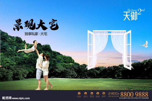 高端地產廣告設計圖 精準發布，彰顯奢華生活風范